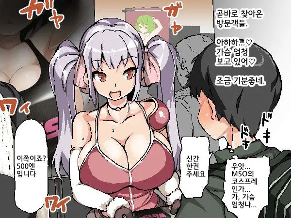 Nekama No Ore Ga Seitenkan | 넷카마인 내가 성전환